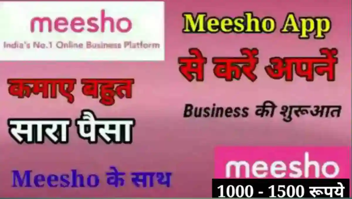 Meesho App क्या है इससे पैसे कैसे कमाए