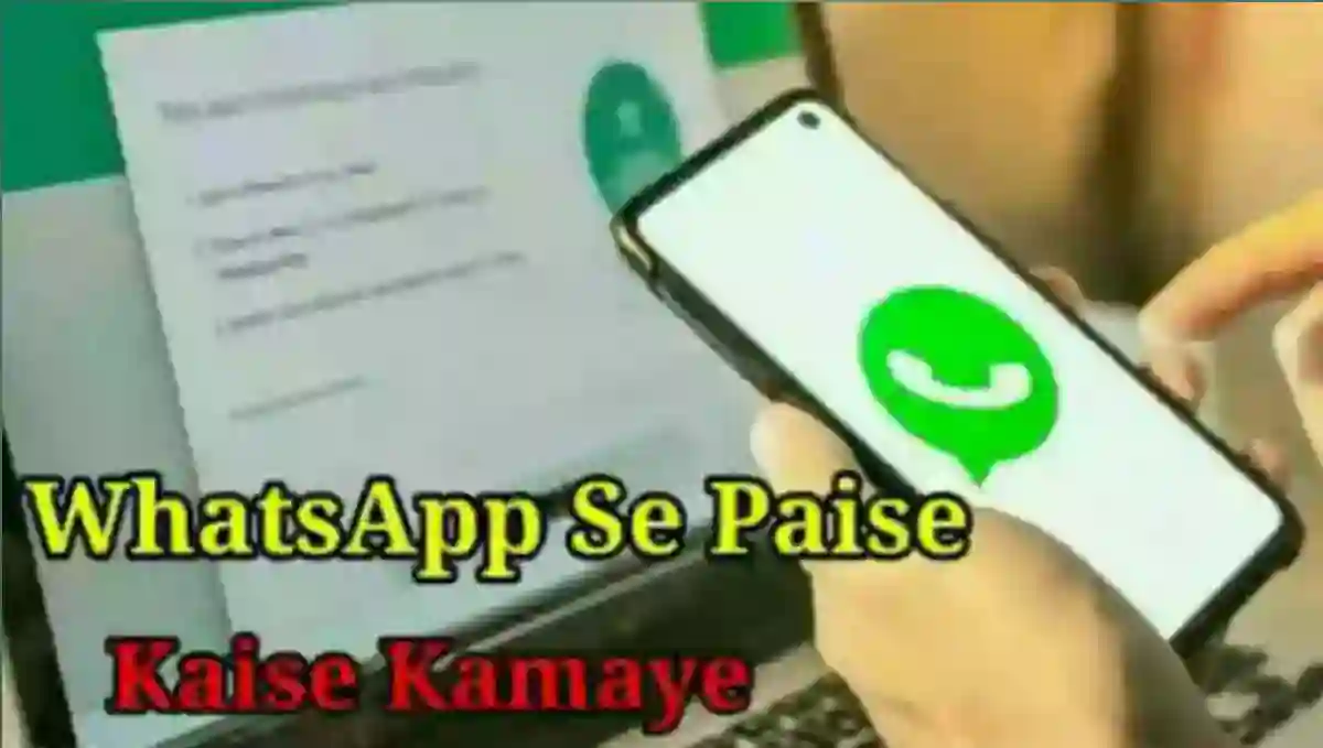 WhatsApp से पैसे कैसे कमाए