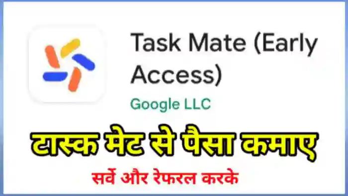टास्क मेट ऐप से पैसे कैसे कमाए