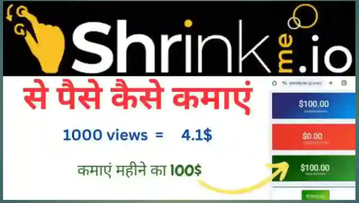 Shrinkme.io क्या है इससे पैसे कैसे कमाए