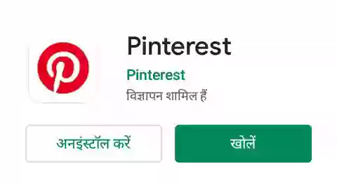 Pinterest ऐप से पैसे कैसे कमाए