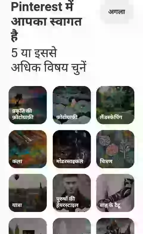 Pinterest ऐप से पैसे कैसे कमाए
