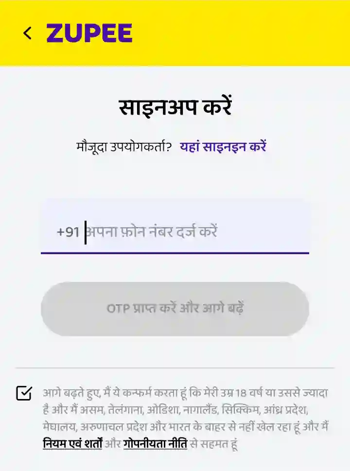 Zupee App से पैसे कैसे कमाए
