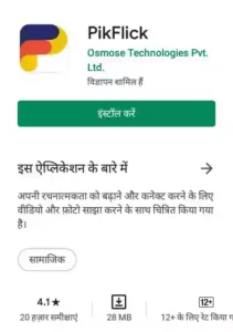 Picflick App क्या है इससे पैसे कैसे कमाए