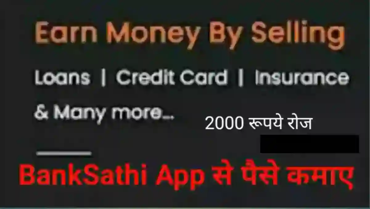 Banksathi App क्या है इससे पैसे कैसे कमाए