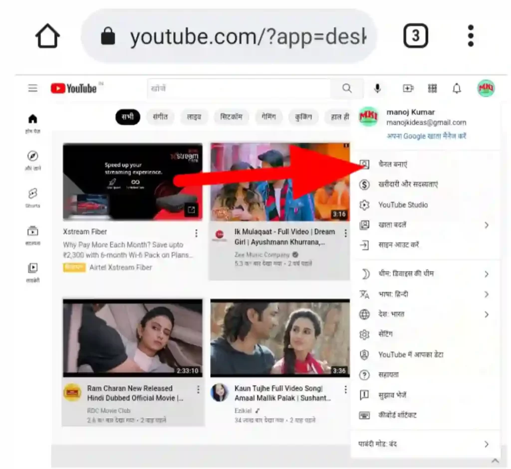 यूट्यूब चैनल कैसे बनाये और पैसे कैसे कमाए