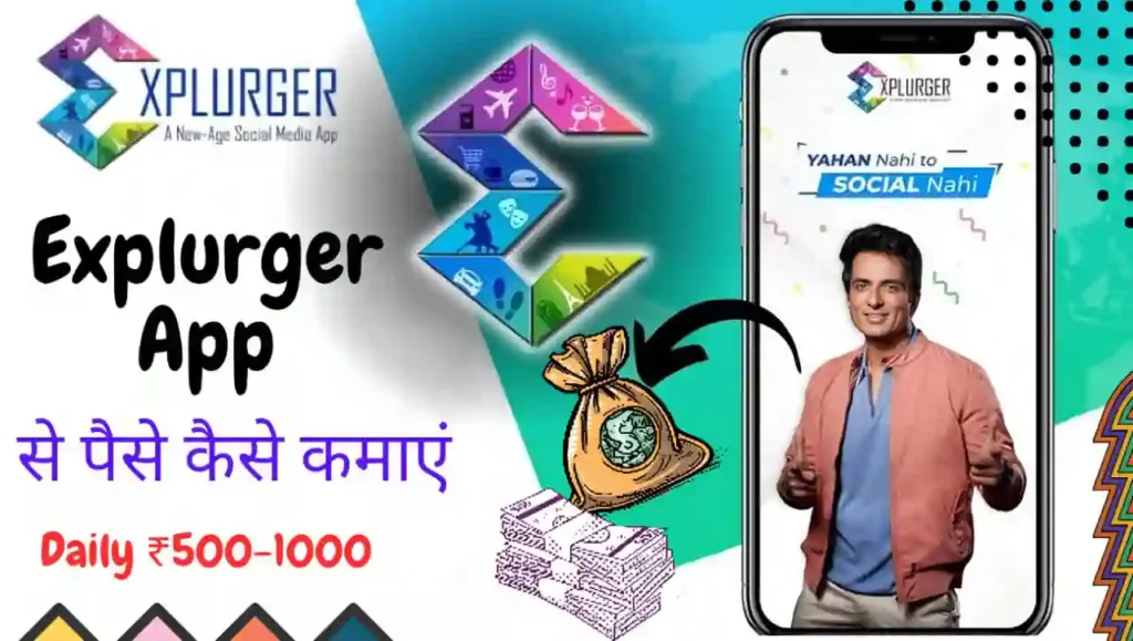 Explurger App से पैसे कैसे कमाए