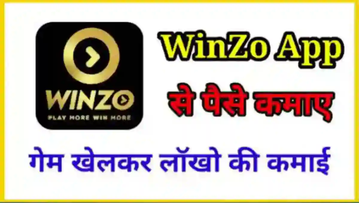Winzo App से पैसे कैसे कमाए