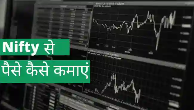 बैंक निफ्टी 50 से पैसे कैसे कमाए