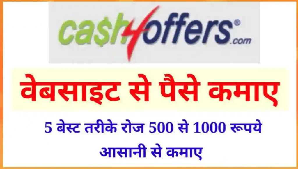 Cash4Offers से पैसे कैसे कमाए