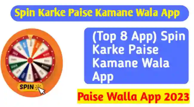 स्पिन करके पैसे कैसे कमाए | Spin Karke Paise Kamane Wale App