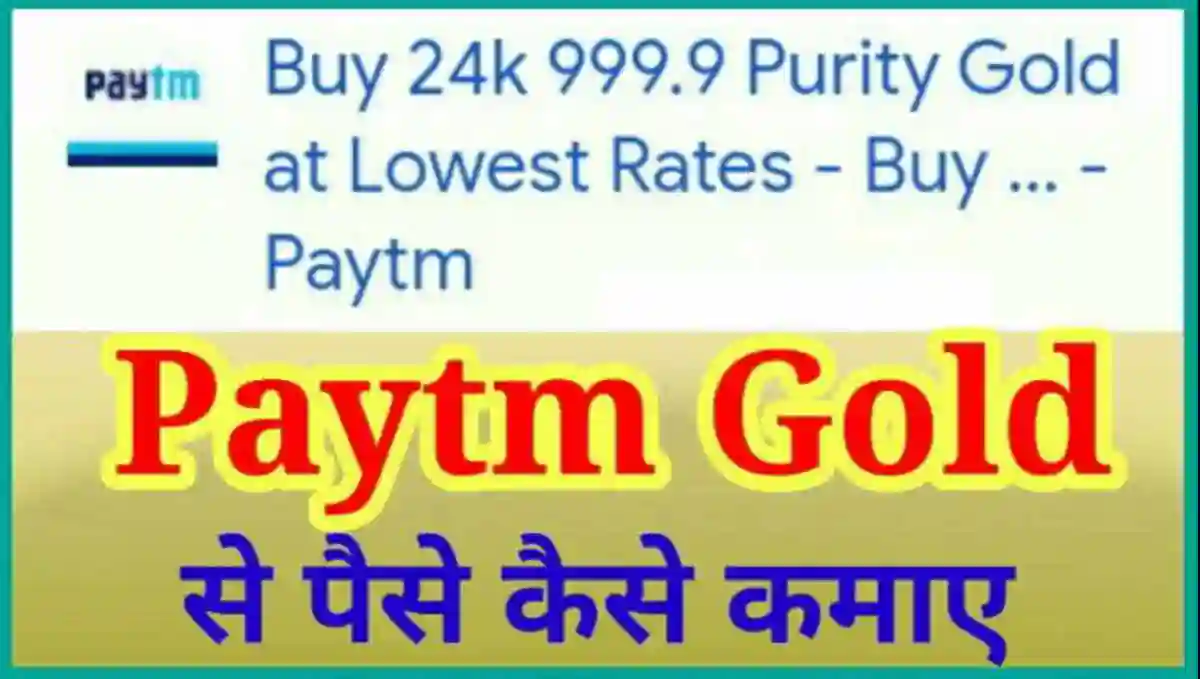 Paytm Gold Account क्या है इससे पैसे कैसे कमाए