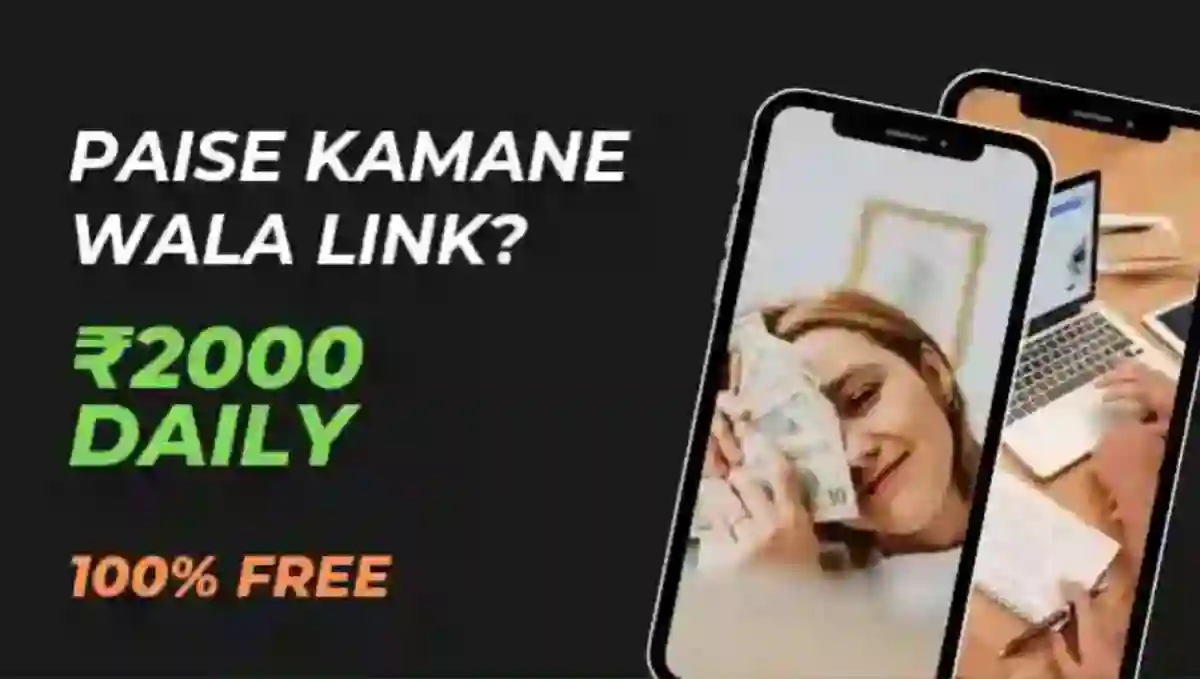 Paisa Kamane Wala Link