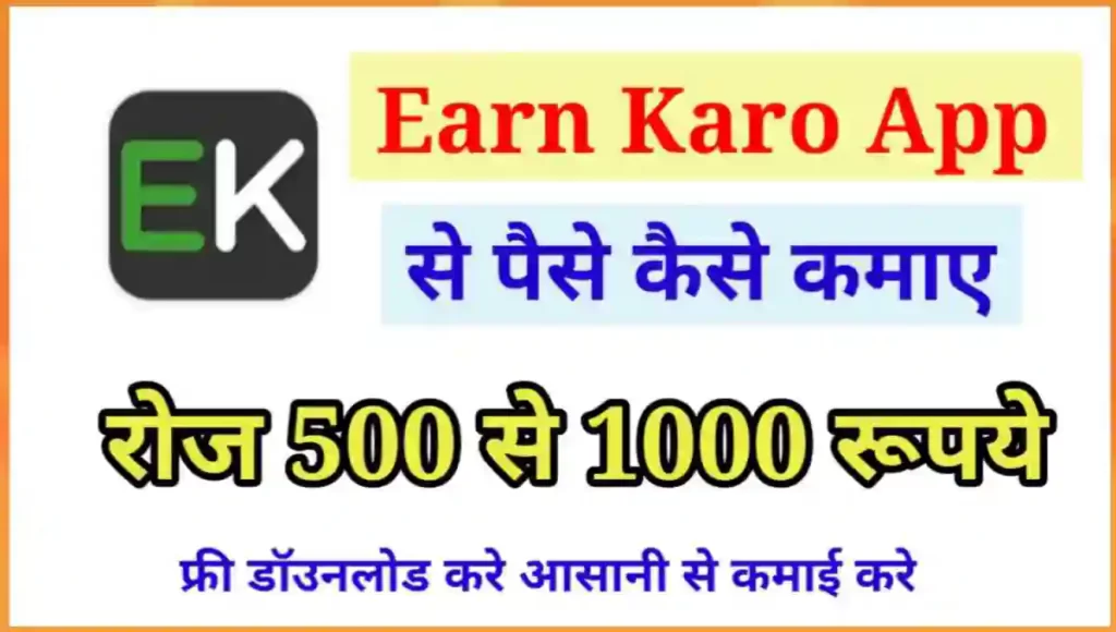अर्नकरो ऐप से पैसे कैसे कमाए
