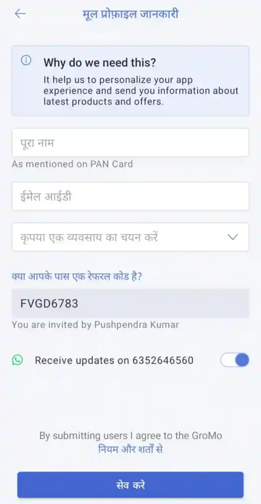 Gromo App क्या है इससे पैसे कैसे कमाए